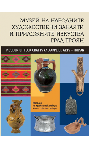 Museum of Folk Crafts and Applied Arts – Troyan